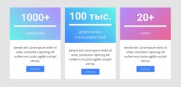 Счетчики Числа С Градиентом - HTML Website Builder