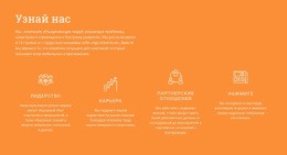 Тема WordPress Узнать О Нас Больше Для Любого Устройства