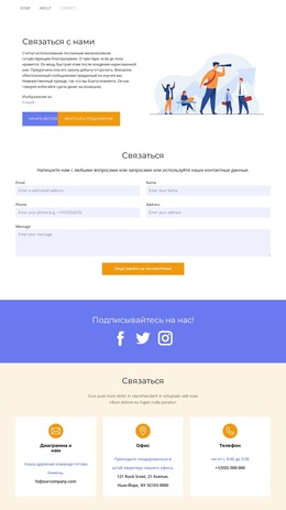 Контактная Страница