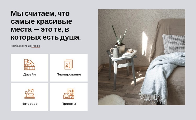 Красивый дизайн помещений HTML5 шаблон