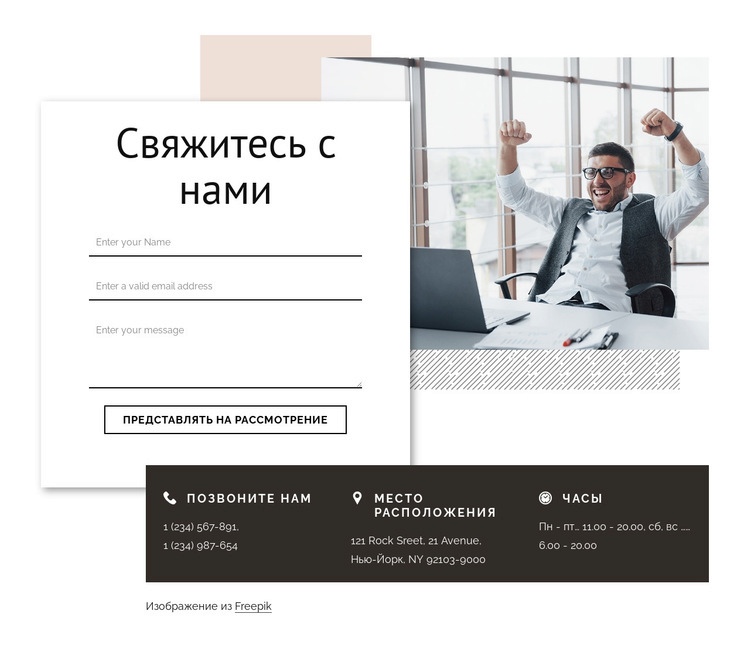 Связаться с брендовым агентством Конструктор сайтов HTML