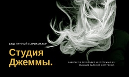 Парикмахер Jemma'S Studio – Вдохновение Для Макета