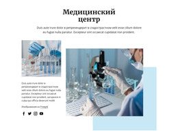 Технологи Медицинских Лабораторий – Загрузка HTML-Шаблона