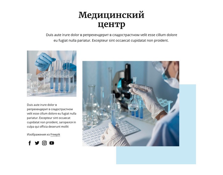 Технологи медицинских лабораторий Шаблоны конструктора веб-сайтов