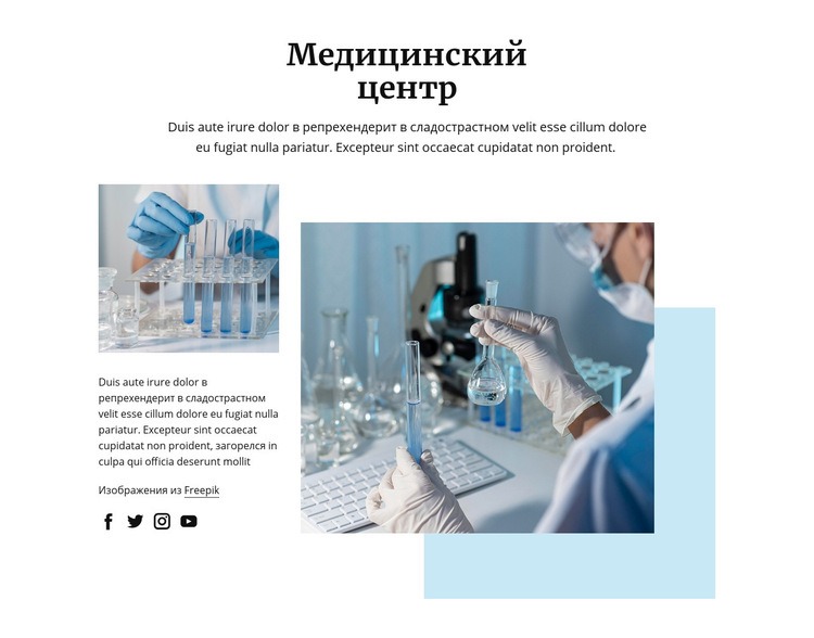 Технологи медицинских лабораторий Мокап веб-сайта