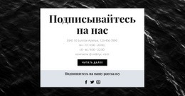 Мы Во Всех Социальных Сетях – Настраиваемый Профессиональный Шаблон HTML5