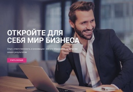 HTML-Код Страницы Для Откройте Для Себя Мир Бизнеса