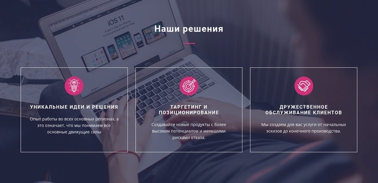 Уникальные идеи и решения Конструктор сайтов HTML