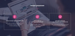 Бесплатная Загрузка HTML-Шаблона Уникальные Идеи И Решения