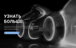 Дизайн Для Позитивного Будущего – Перетащите Макет Веб-Сайта