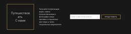 Контактная Информация Туристической Компании Шаблон Joomla