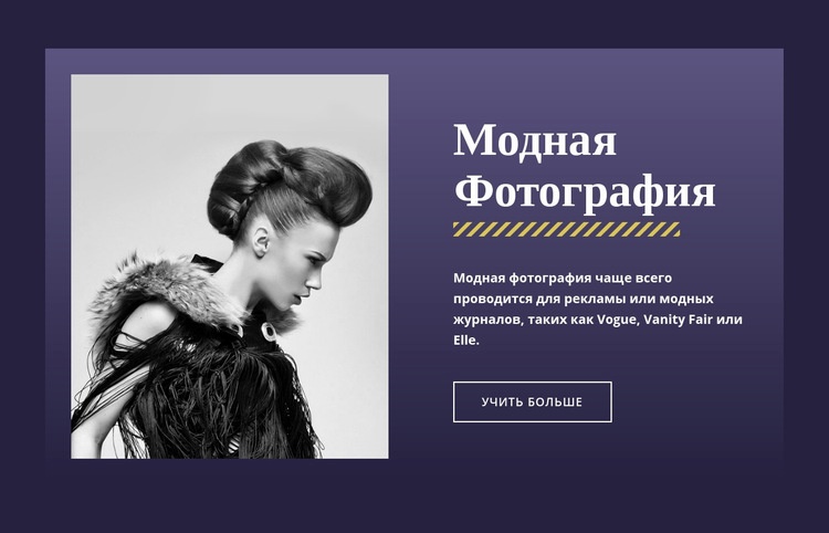 Известная модная фотография Мокап веб-сайта
