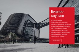 Инновационное Консультирование – Шаблоны Веб-Сайтов