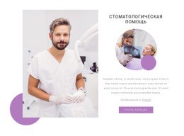 Роскошная Стоматологическая Помощь - Профессиональный Дизайн Сайтов