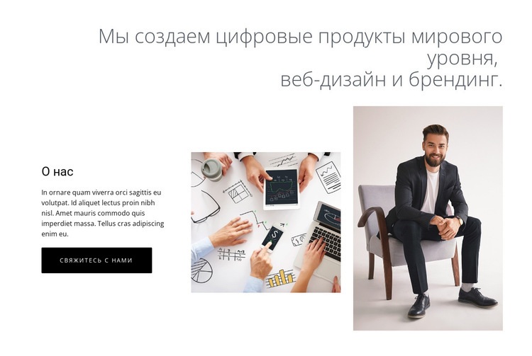 Цифровые продукты и веб-дизайн Мокап веб-сайта