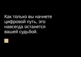 Длинный Текст – Шаблон Сайта