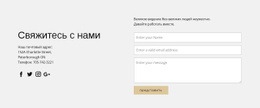 Контактная Информация И Контактная Форма Базовый HTML-Шаблон С CSS