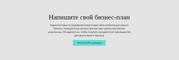 Текст О Бизнес-Плане Шаблоны Эффектов