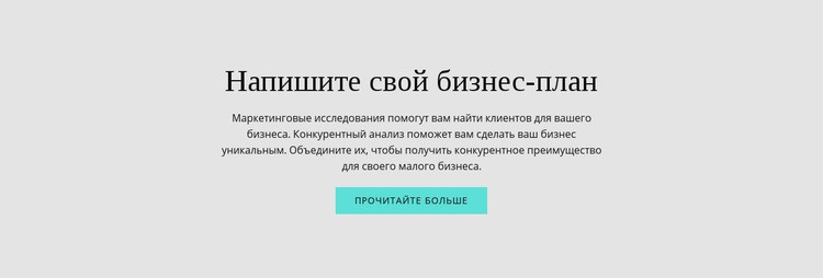 Текст о бизнес-плане Конструктор сайтов HTML