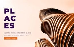 Интересные Места