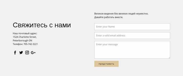Контактная информация и контактная форма Одностраничный шаблон