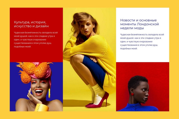 Мода контрастных цветов Шаблон веб-сайта