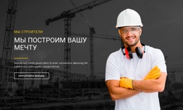 Построй Дом Своей Мечты - HTML Builder