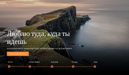 Youre Travel Шаблон HTML5