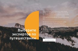 Эксперты По Путешествиям - Website Creation HTML