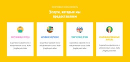 Особенности Наших Услуг - Build HTML Website