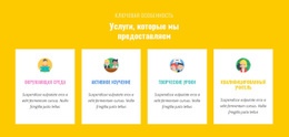 Целевая Страница HTML Для Особенности Наших Услуг