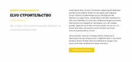 Строительство Эльво Дизайн Сайта