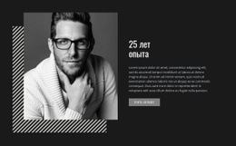 25 Лет Опыта – Код HTML-Шаблона