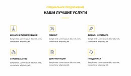 Наши Лучшие Услуги – Функциональный Шаблон HTML5