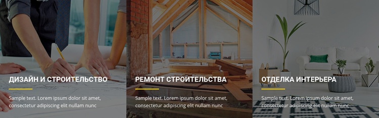 Расширение и ремонт зданий Шаблоны конструктора веб-сайтов