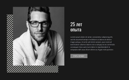 25 Лет Опыта – Шаблон Для Добавления Элементов На Страницу