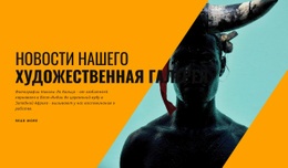 Самая Креативная Тема WordPress Для Жить И Дышать