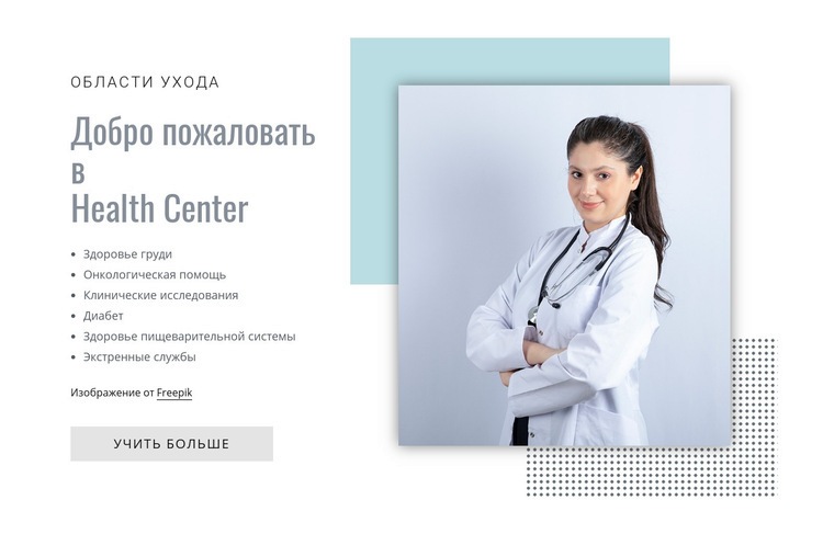 Центр здоровья Мокап веб-сайта