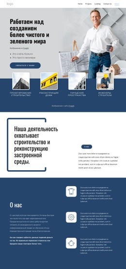 Работаем Над Созданием Лучшего Мира – Шаблон Страницы HTML5