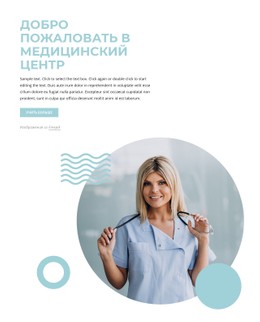 Добро Пожаловать В Медицинский Центр Шаблон Таблицы CSS