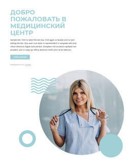 Добро Пожаловать В Медицинский Центр – HTML-Верстка Сайта