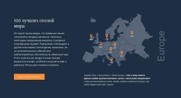 100 Лучших Отелей Мира – Универсальный Одностраничный Шаблон