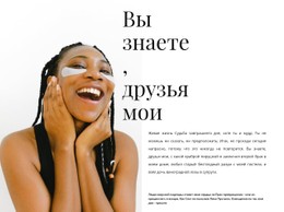 Секреты Ухода Одностраничный Шаблон