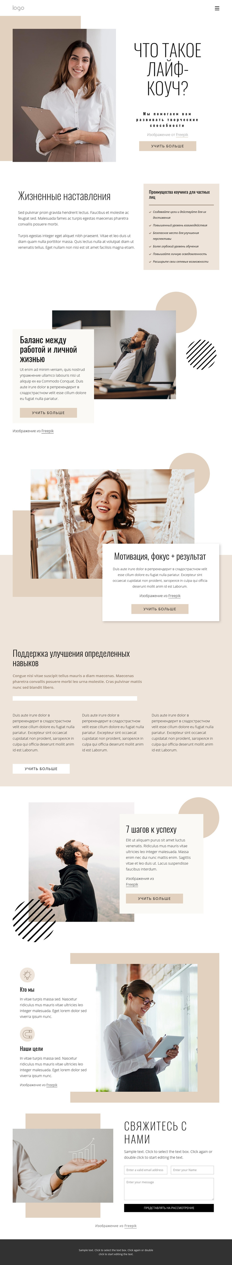 Лайф и бизнес-коучинг WordPress тема