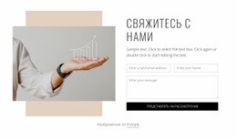 Контактная Форма Для Вашего Коучинга – Простой Дизайн