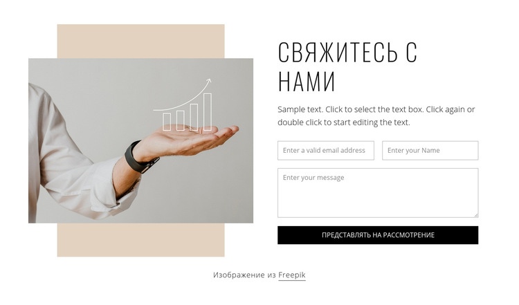 Контактная форма для вашего коучинга Конструктор сайтов HTML