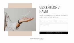 Контактная Форма Для Вашего Коучинга – Одностраничная Тема