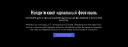 Текст О Фестивале – Адаптивный Дизайн