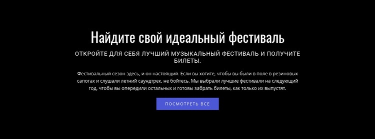 Текст о фестивале HTML шаблон