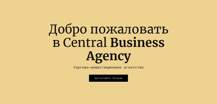 Центральное бизнес-агентство HTML шаблон